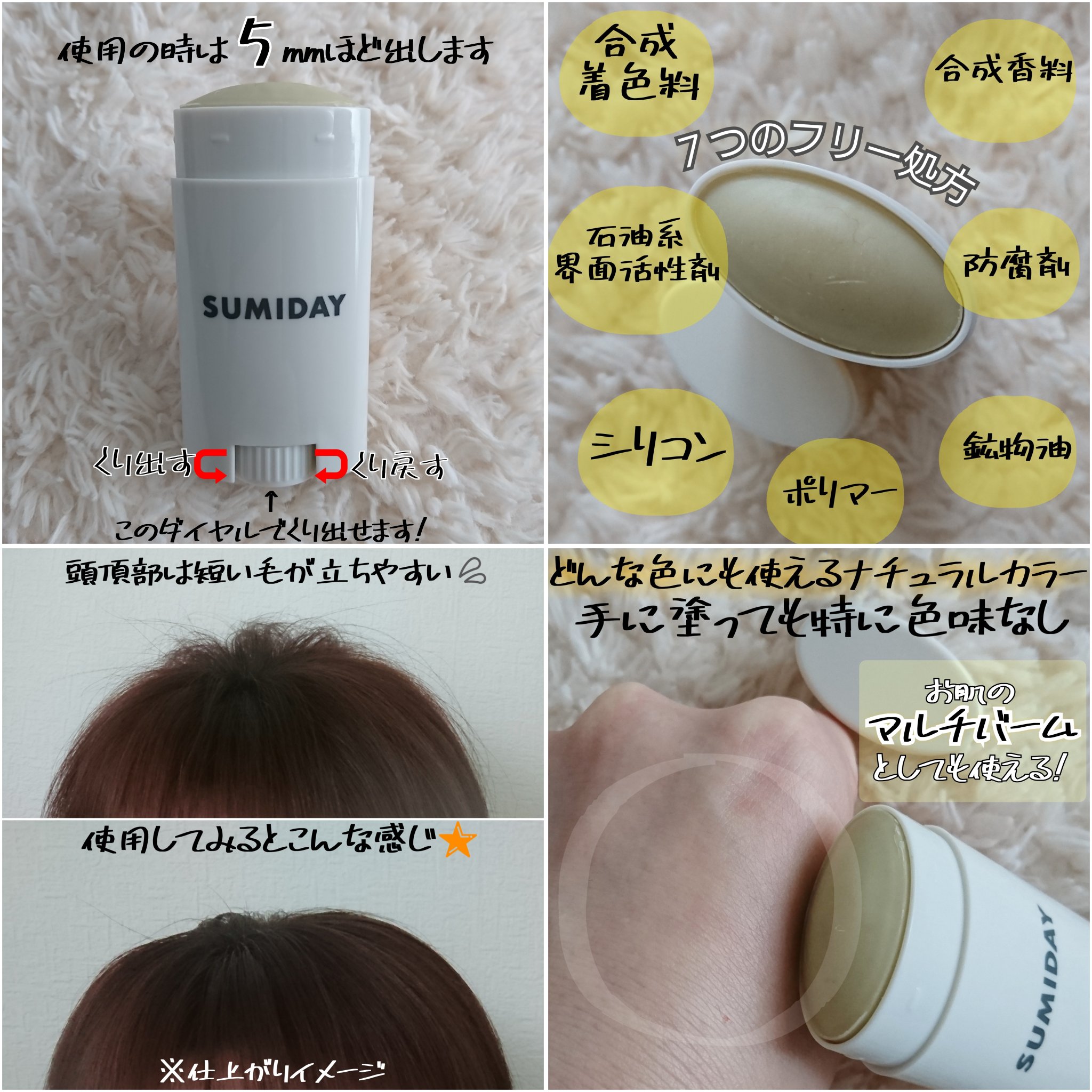 スミデー ヘアバーム/SUMIDAY/ヘアバームを使ったクチコミ（2枚目）