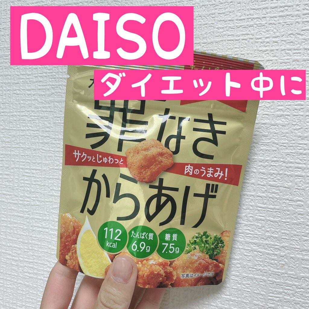 罪なきからあげ/泉湖食品/食品を使ったクチコミ(1枚目)
