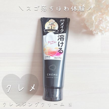 クレメ クレンジングクリーム N/ナリスアップ/クレンジングクリームを使ったクチコミ(1枚目)