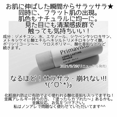 スキンプロテクトベース＜皮脂くずれ防止＞ 自然で明るく きれいな仕上がり（レギュラータイプ）	 	 	 	 	 	/プリマヴィスタ/化粧下地を使ったクチコミ（3枚目）