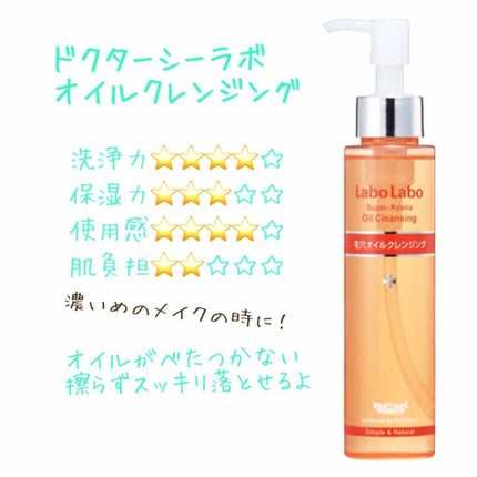 スーパー毛穴オイルクレンジング/ラボラボ/オイルクレンジングを使ったクチコミ(1枚目)