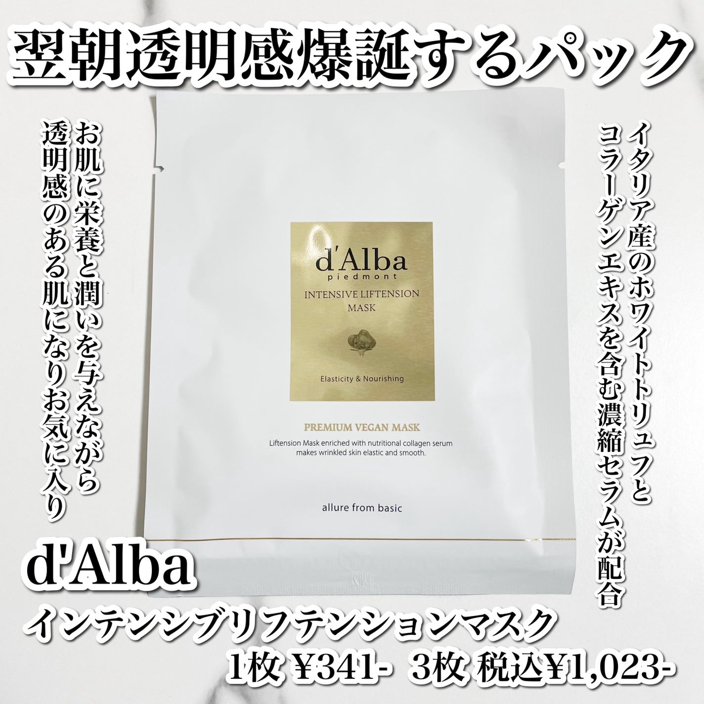 インテンシブリフテンションマスク/ダルバ/シートマスク・パックを使ったクチコミ(2枚目)