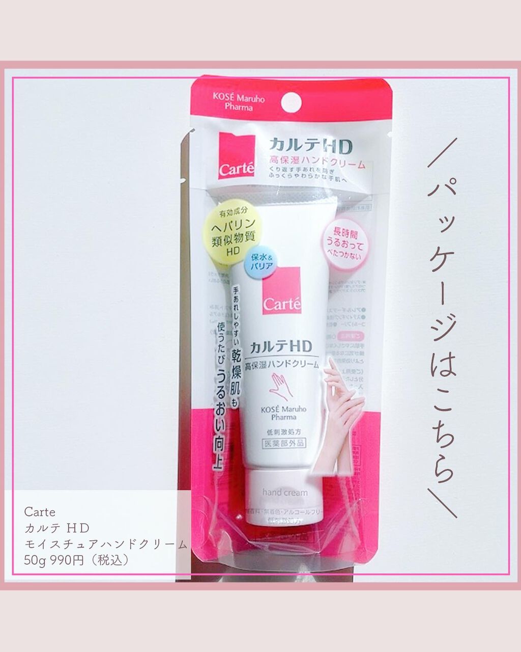 モイスチュア ハンドクリーム/カルテHD/ハンドクリームを使ったクチコミ(2枚目)