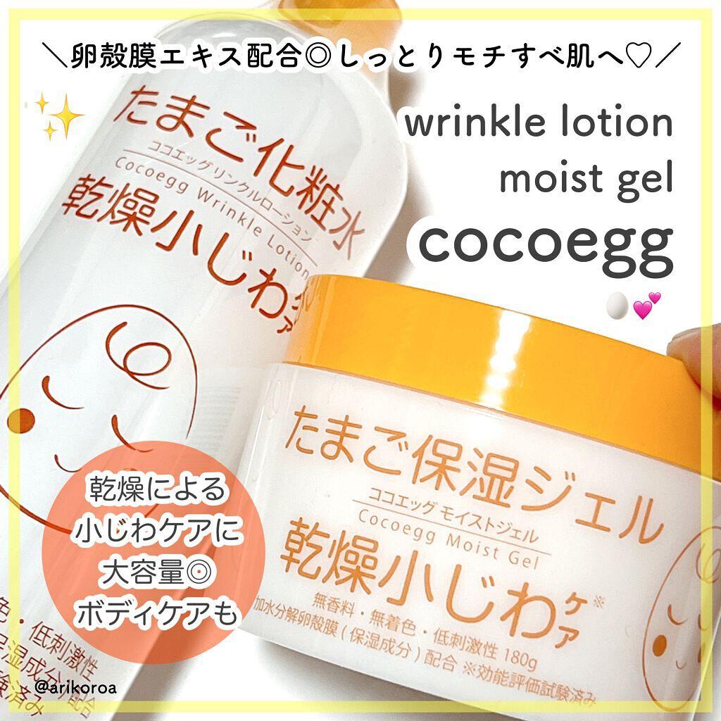 たまご化粧水/ココエッグ/化粧水を使ったクチコミ(1枚目)