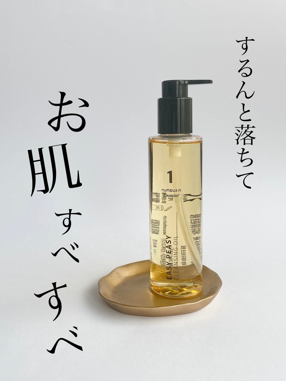 1番 さっぱりすっきりクレンジングオイル/numbuzin/オイルクレンジングを使ったクチコミ(1枚目)