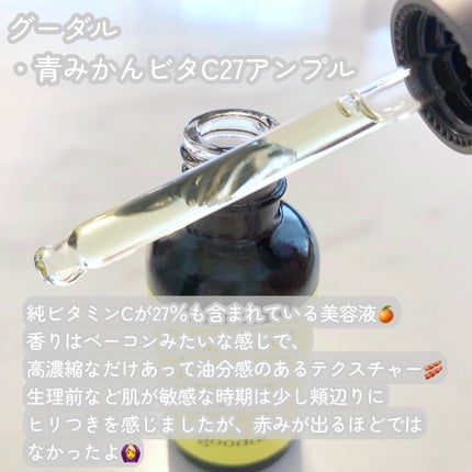 グリーンタンジェリンビタC27ダークスポットケアアンプル/goodal/美容液を使ったクチコミ(2枚目)
