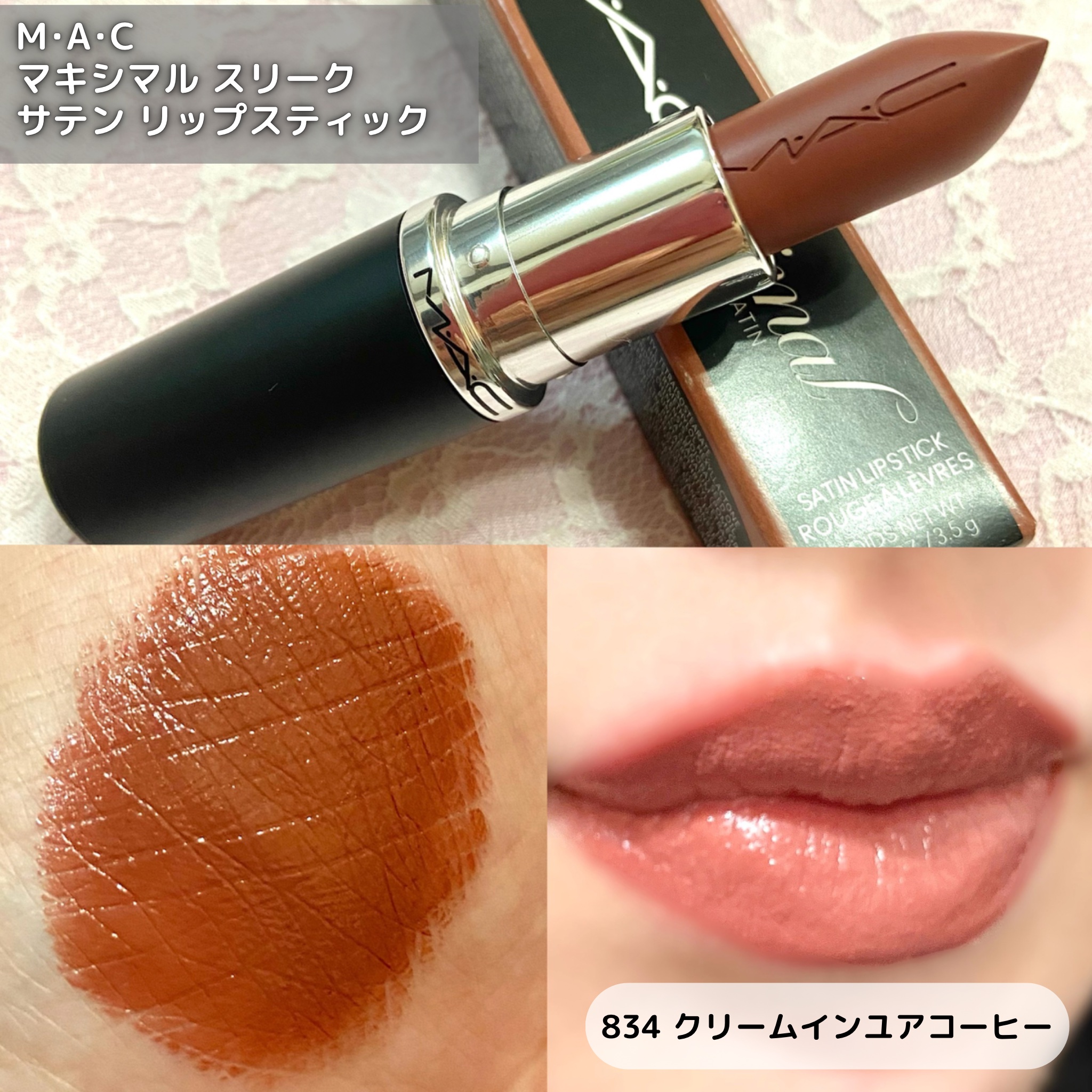 マキシマル スリーク サテン リップスティック/M・A・C/口紅を使ったクチコミ（2枚目）