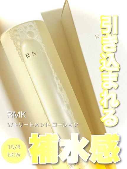 RMK Wトリートメント ローション/RMK/化粧水を使ったクチコミ(1枚目)