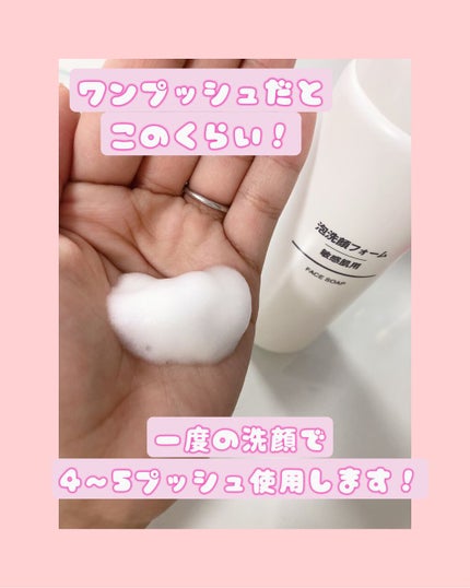 泡洗顔フォーム・敏感肌用/無印良品/泡洗顔を使ったクチコミ(2枚目)