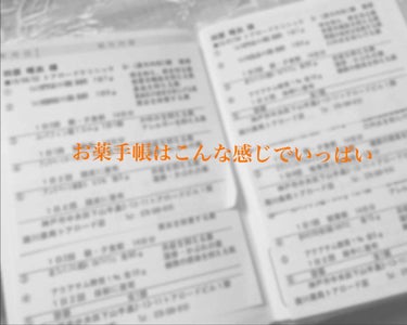 あと2回で終わると思います…！

前回から2週間に1回は病院行き、新しい漢方を試してを繰り返していました。


ものによっては最初の数日はお腹を下して2キロほど痩せた時もありました😂


最近は体質にあ