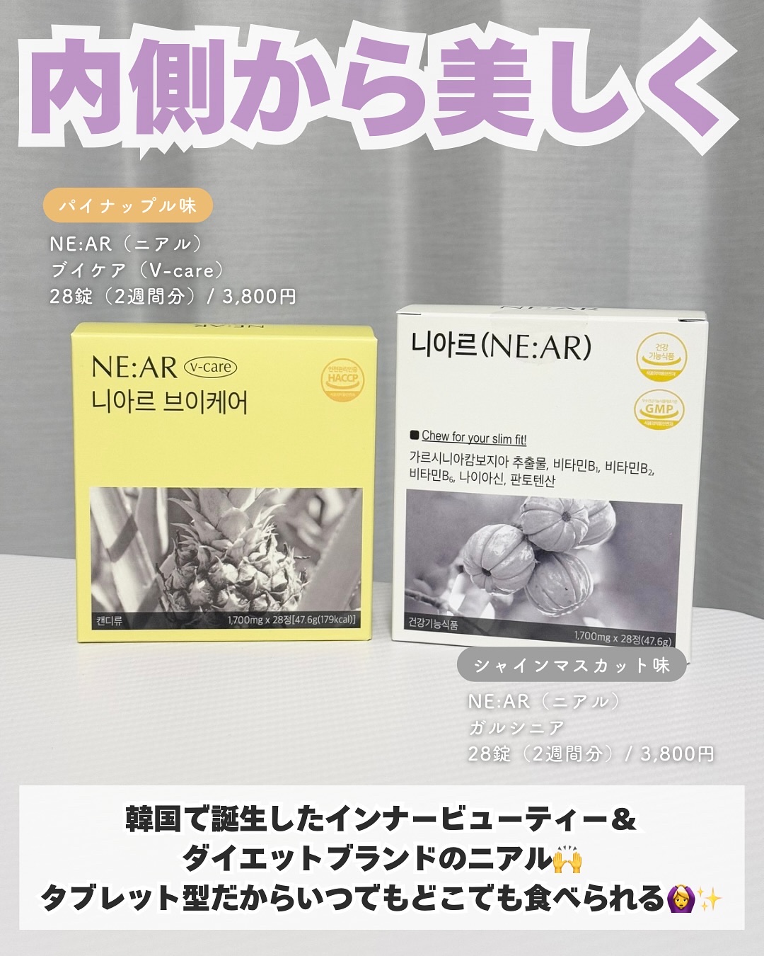 ニアル　Vケア/NE:AR/美容サプリメントを使ったクチコミ（3枚目）