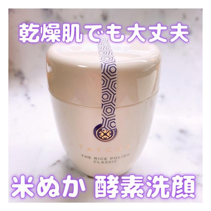 ライス ポリッシュ クラッシック/タッチャ/洗顔パウダーを使ったクチコミ(1枚目)