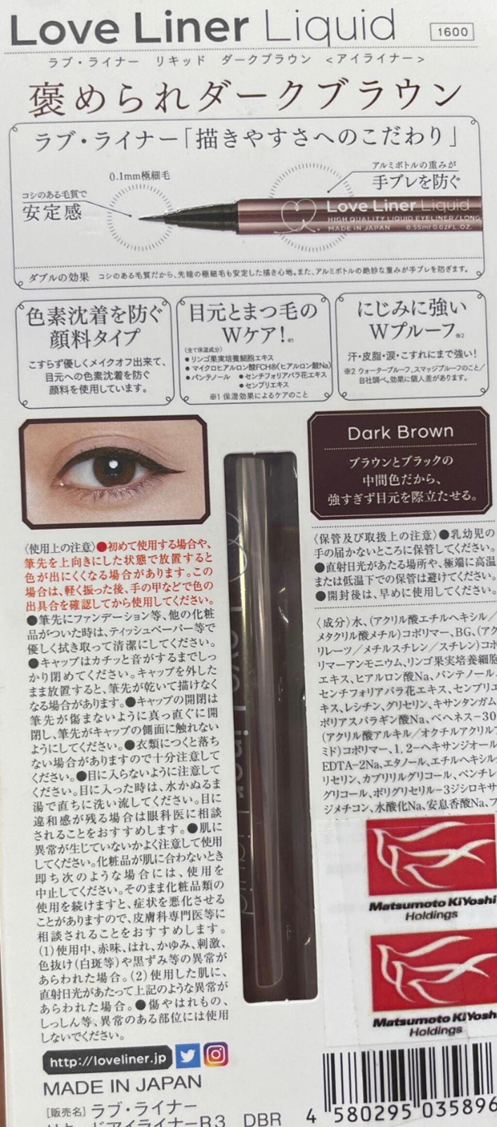 ラブ・ライナー リキッドアイライナーR3/ラブ・ライナー/リキッドアイライナーを使ったクチコミ(2枚目)