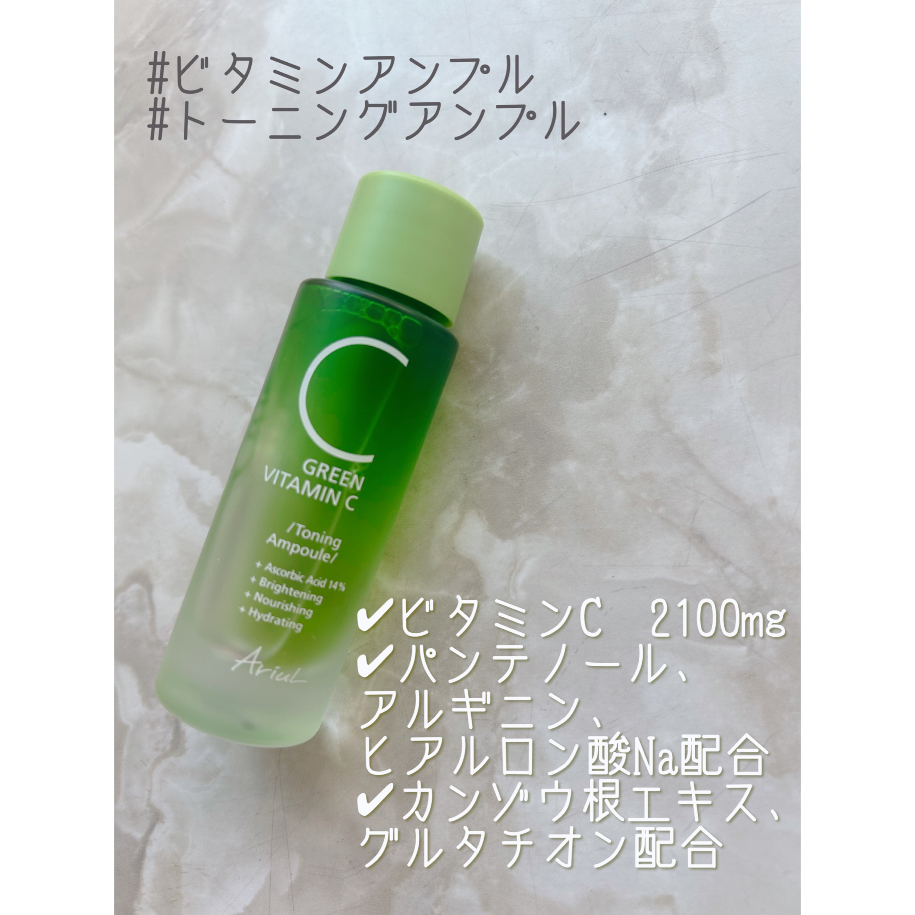 アリウル グリーンビタミンC トーニングセラム(アンプル)/Ariul/美容液を使ったクチコミ（2枚目）
