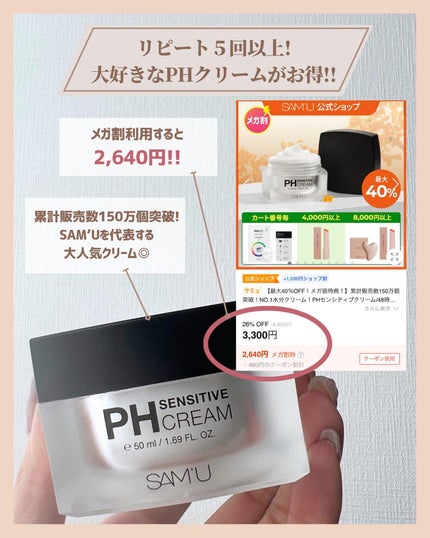 サミュ PHセンシティブクリーム/SAM'U/フェイスクリームを使ったクチコミ(2枚目)