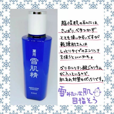 薬用 雪肌精/雪肌精/化粧水を使ったクチコミ（4枚目）