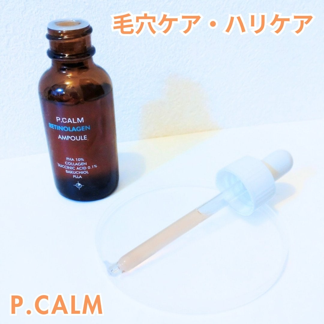 レチノーラゲンアンプル/P.CALM/美容液を使ったクチコミ(1枚目)