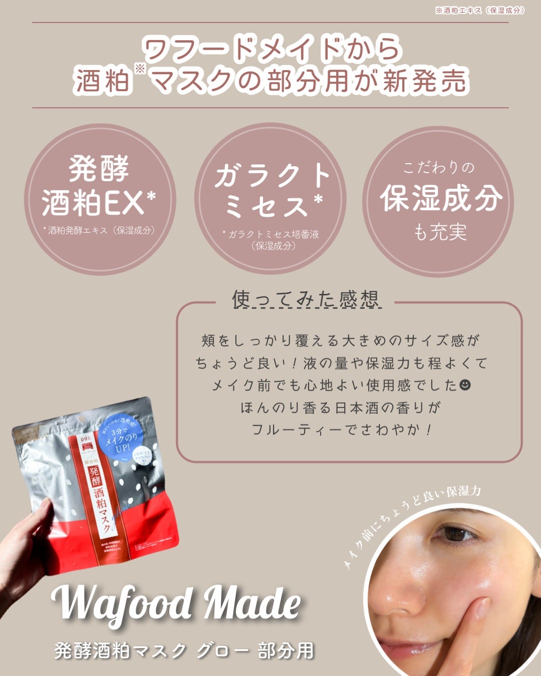 発酵酒粕マスク グロー 部分用/pdc/シートマスク・パックを使ったクチコミ(3枚目)