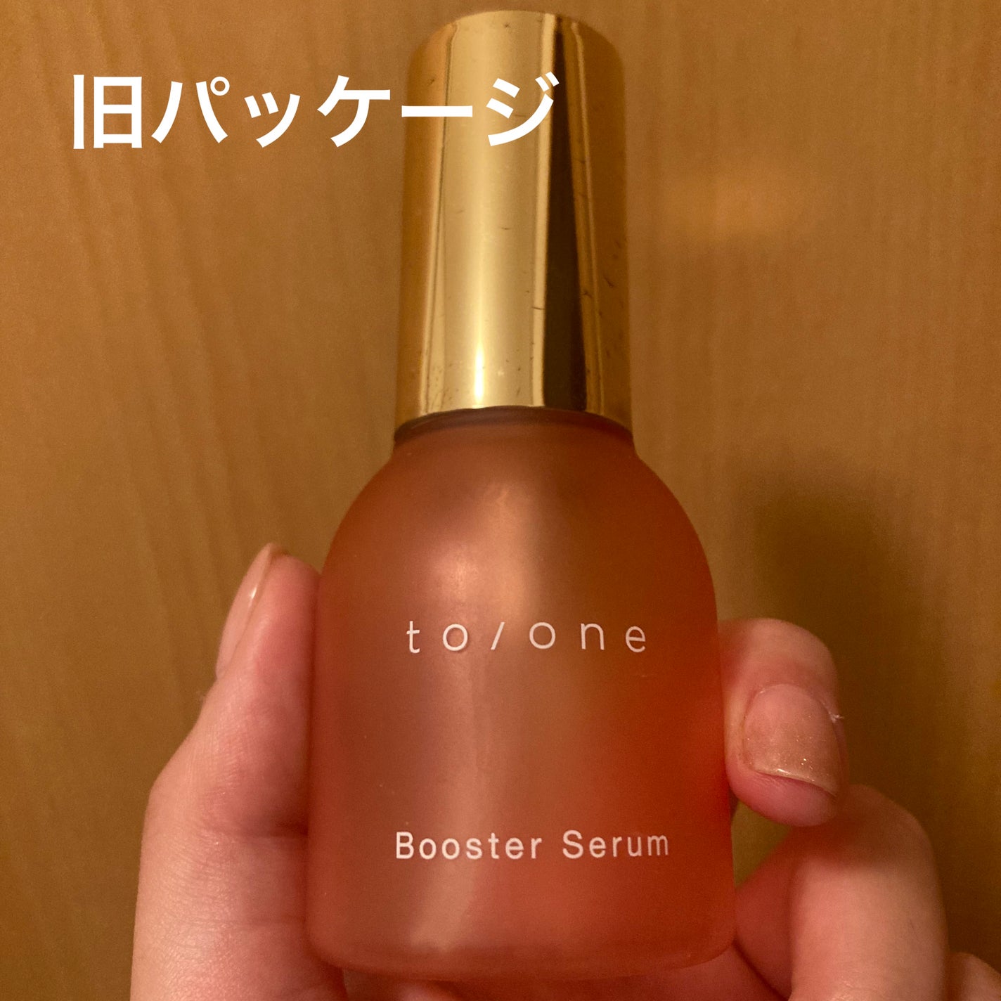 ブースター セラム (M)/to/one/ブースター・導入液を使ったクチコミ(2枚目)