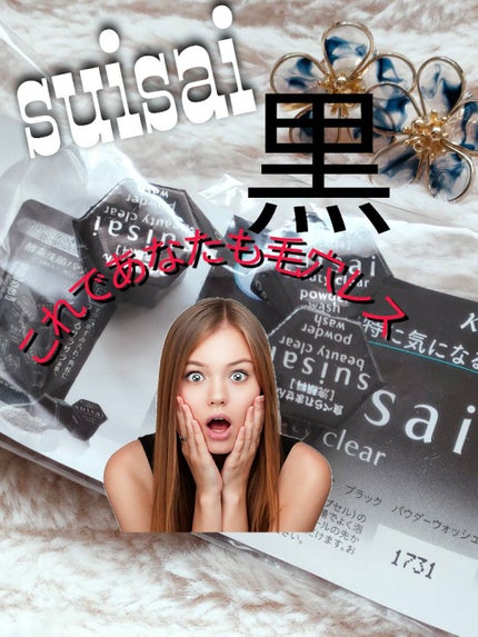 スイサイ ビューティクリア ブラック パウダーウォッシュ/suisai/洗顔パウダーを使ったクチコミ(1枚目)