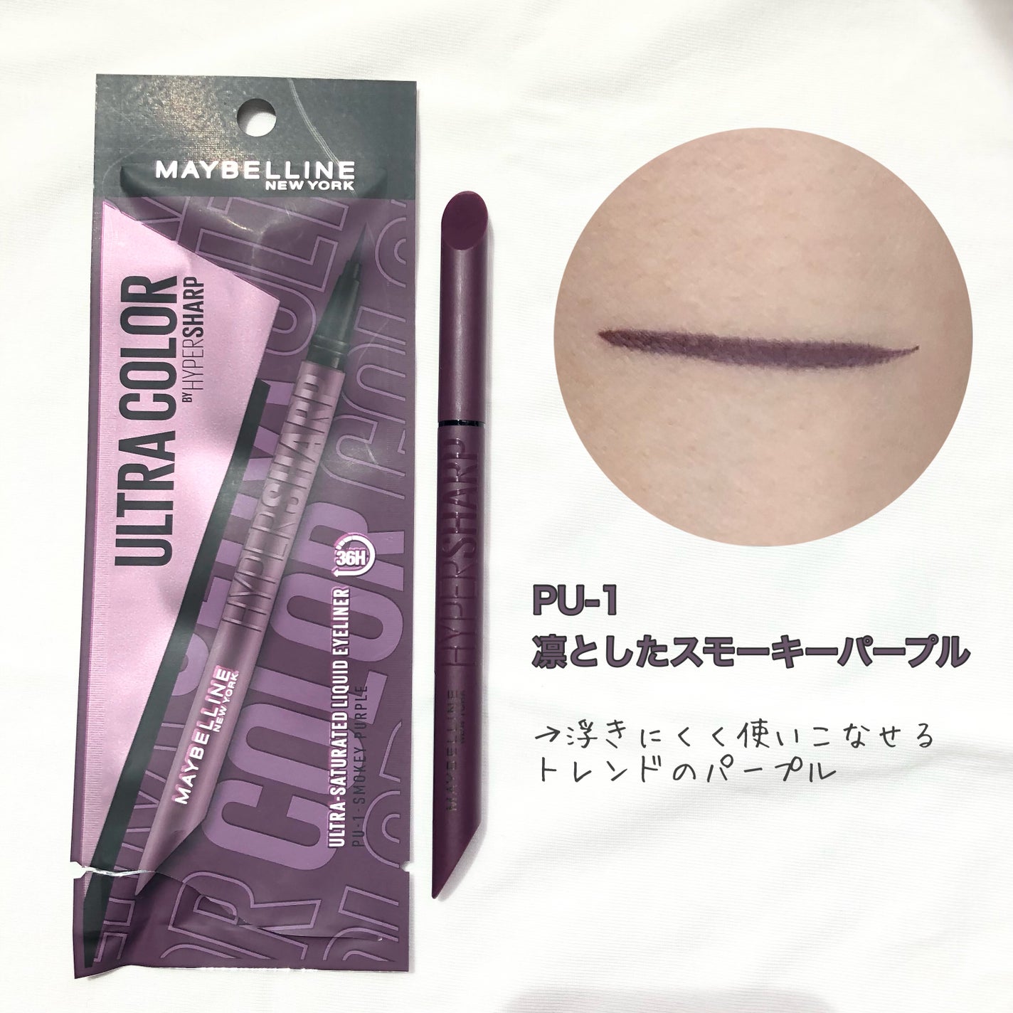 ウルトラカラー アイライナー/MAYBELLINE NEW YORK/リキッドアイライナーを使ったクチコミ(3枚目)