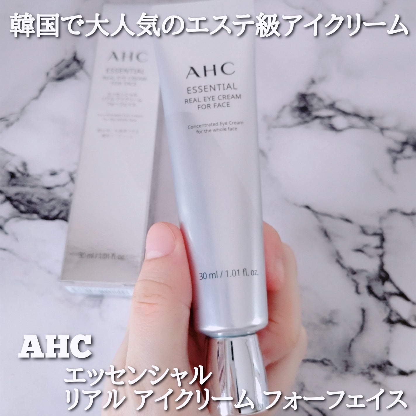 エッセンシャル リアル アイクリーム フォーフェイス/AHC/アイケア・アイクリームを使ったクチコミ(1枚目)