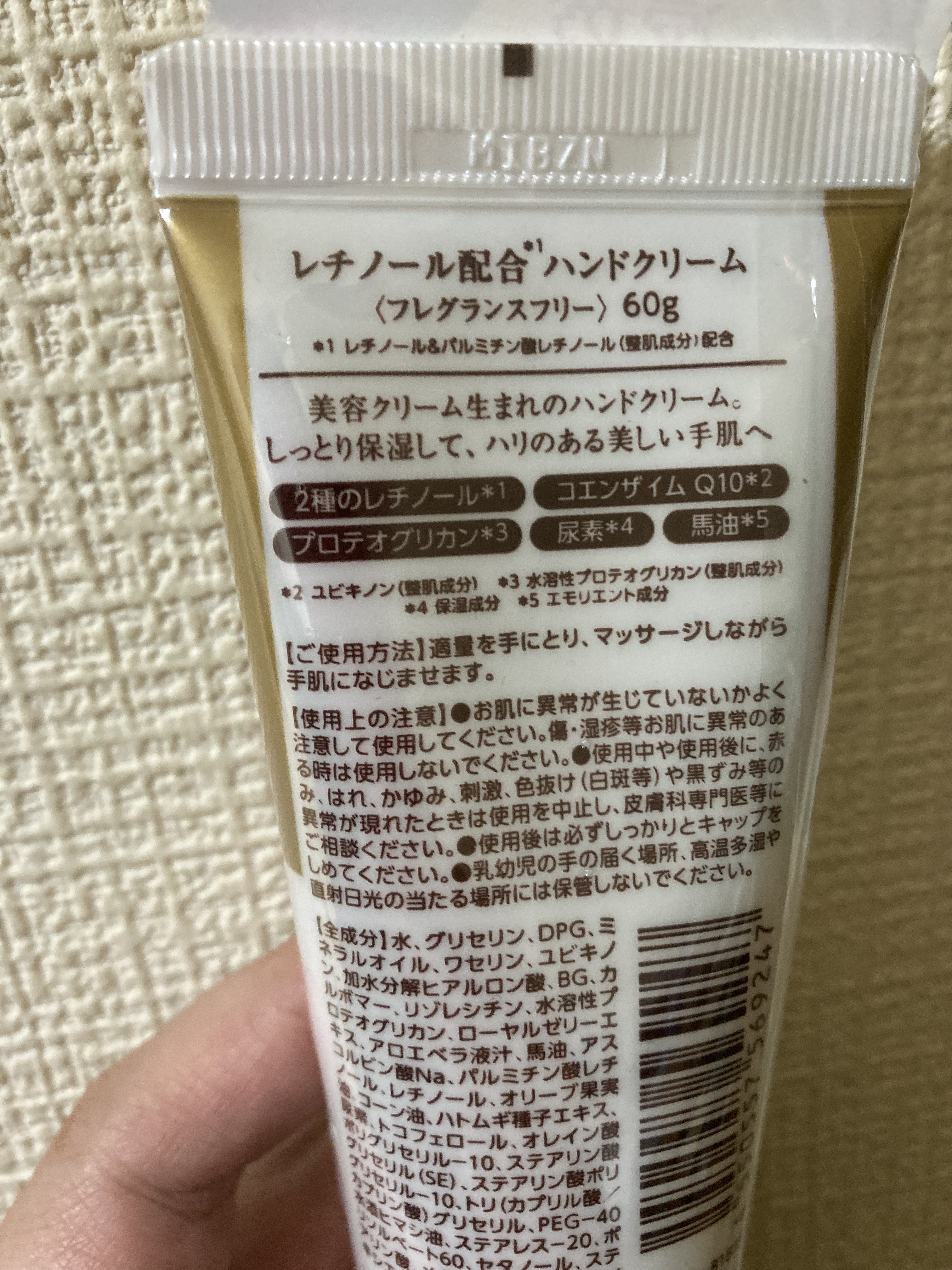 EVERYYOU レチノールハンドクリームのクチコミ「お正月の買い出しに行ってきました。

お、ハンドクリームのレチノール入り、買っちゃお〜❤️

.....」（2枚目）