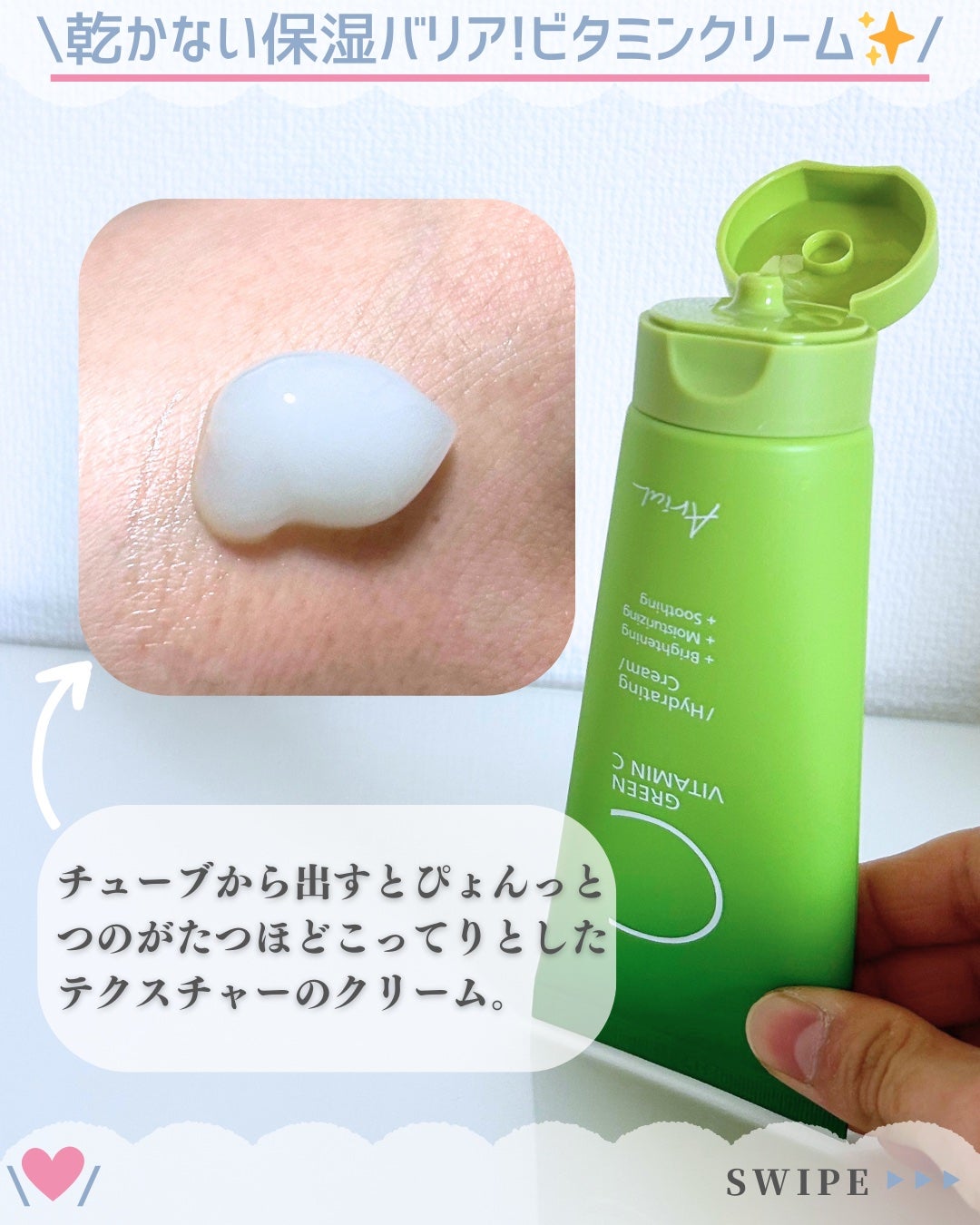 アリウル グリーンビタミンC ハイドレーティングクリーム/Ariul/フェイスクリームを使ったクチコミ(3枚目)