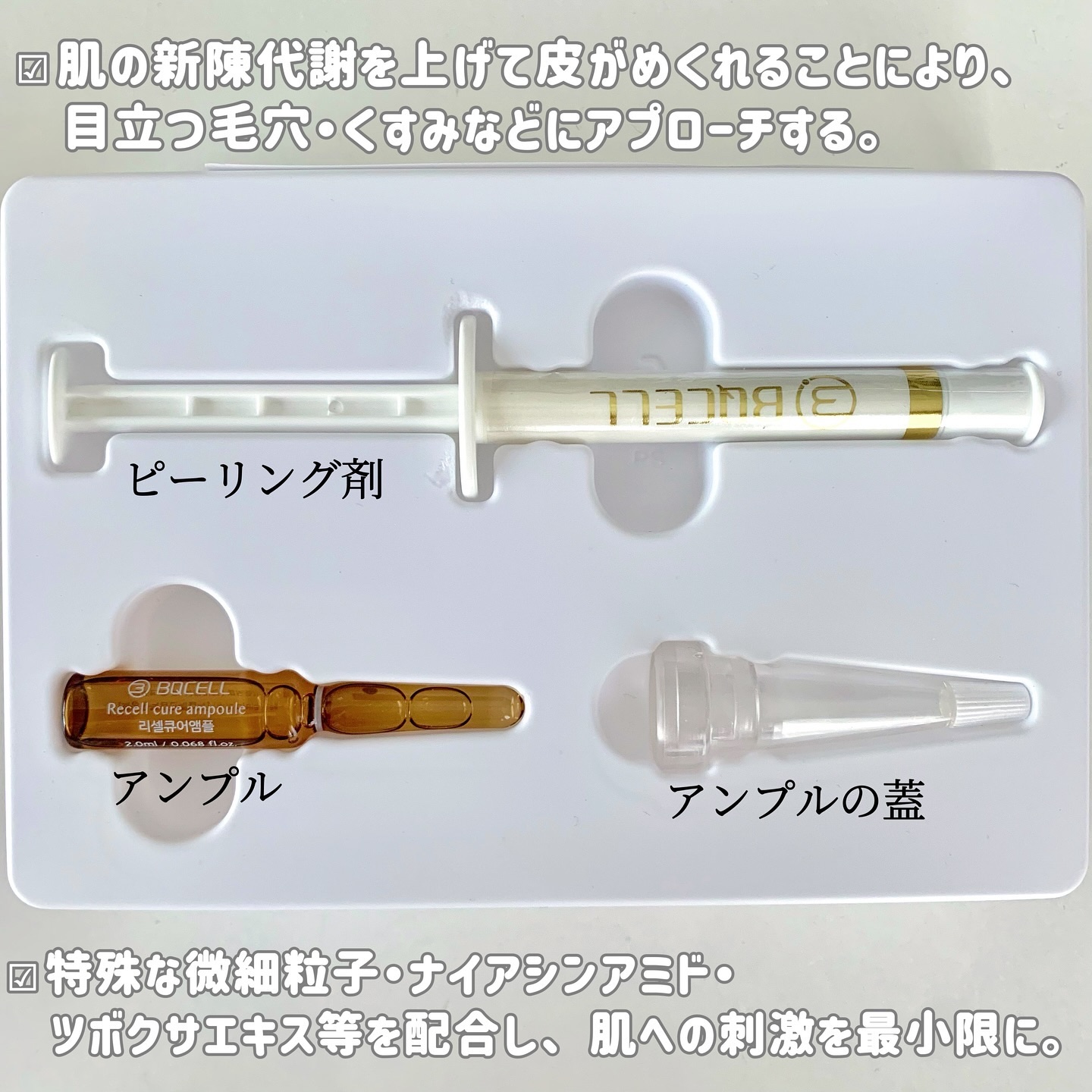 ダーマスキンピーリング/BQCELL/その他キットセットを使ったクチコミ（2枚目）