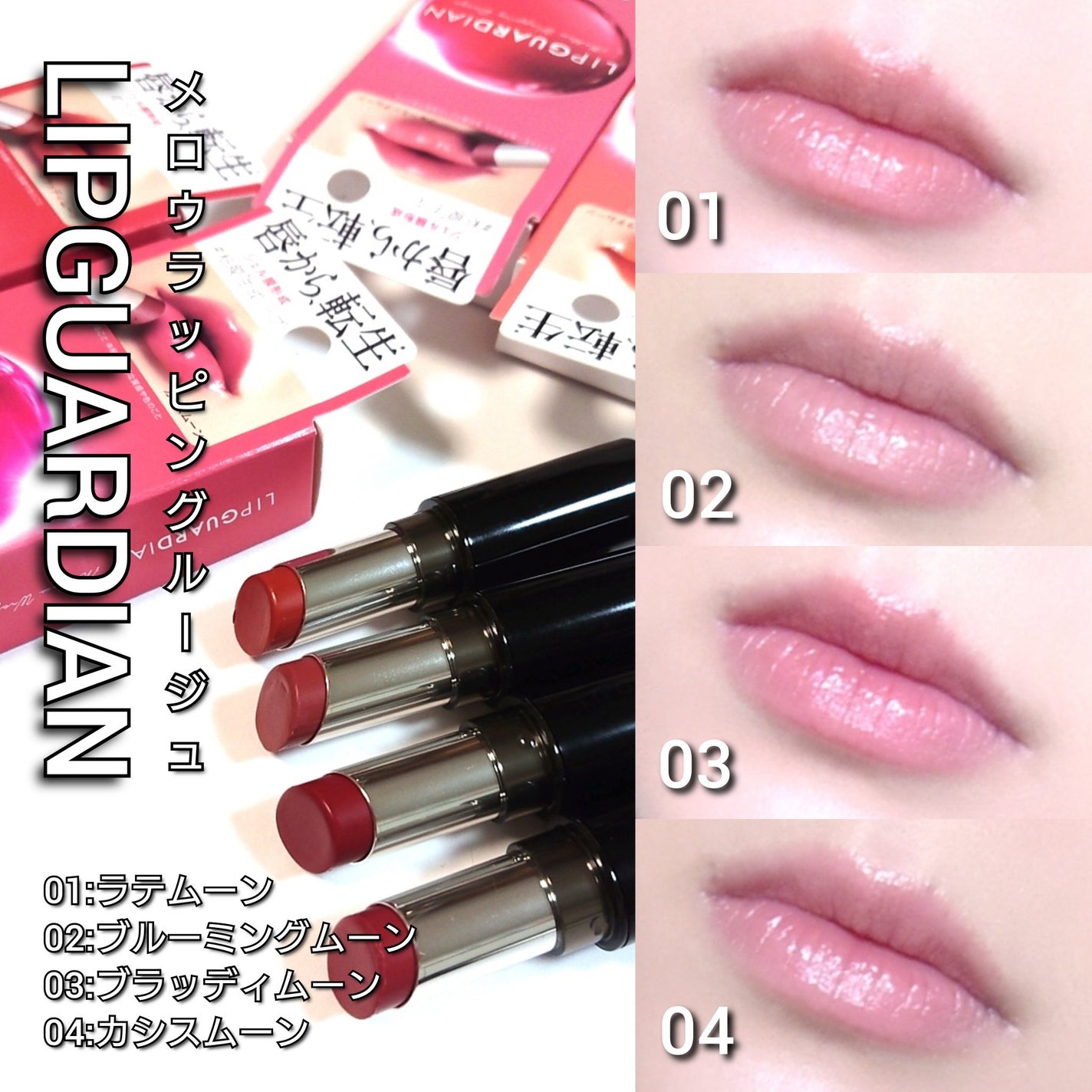 メロウラッピングルージュ/LIPGUARDIAN/口紅を使ったクチコミ(3枚目)