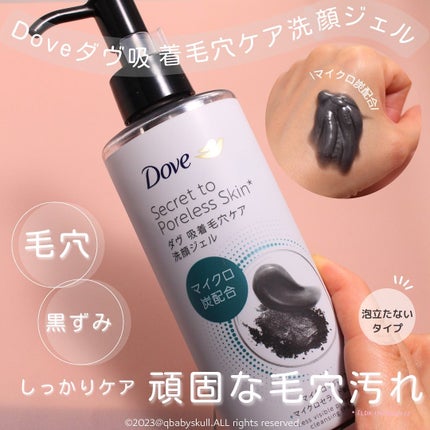 ダヴ 吸着毛穴ケア 洗顔ジェル/ダヴ/その他洗顔料を使ったクチコミ(1枚目)