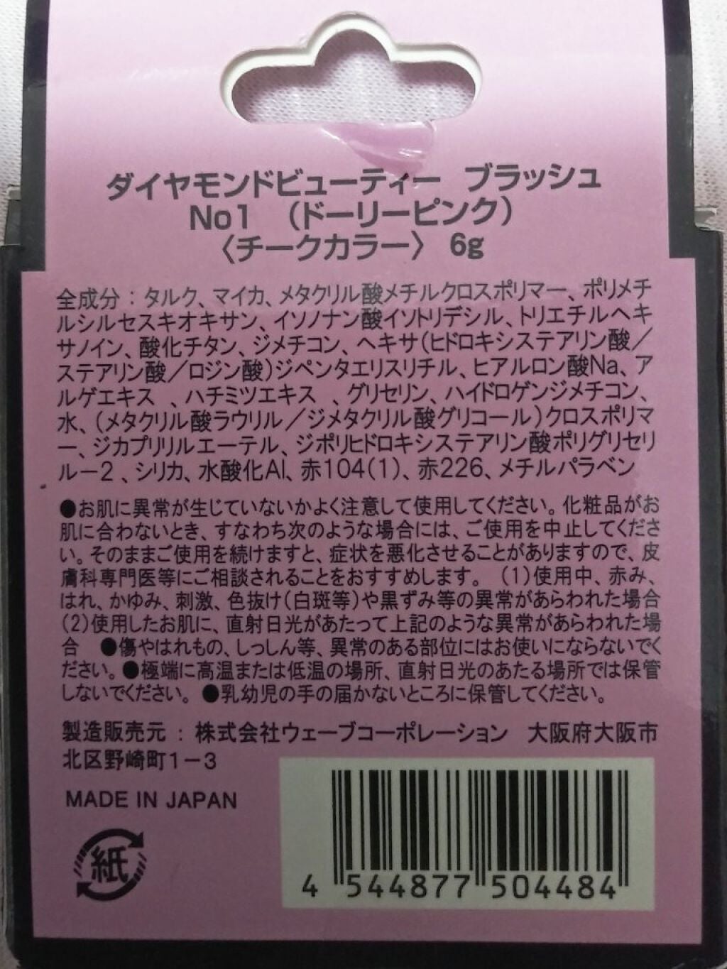 ダイヤモンドビューティー チーク/Diamond Beauty(ウェーブコーポレーション)/パウダーチークを使ったクチコミ(4枚目)
