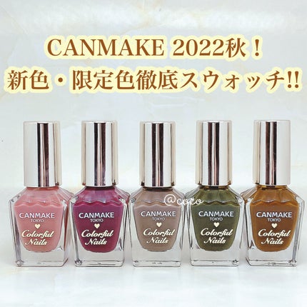 カラフルネイルズ/キャンメイク/マニキュアを使ったクチコミ(1枚目)