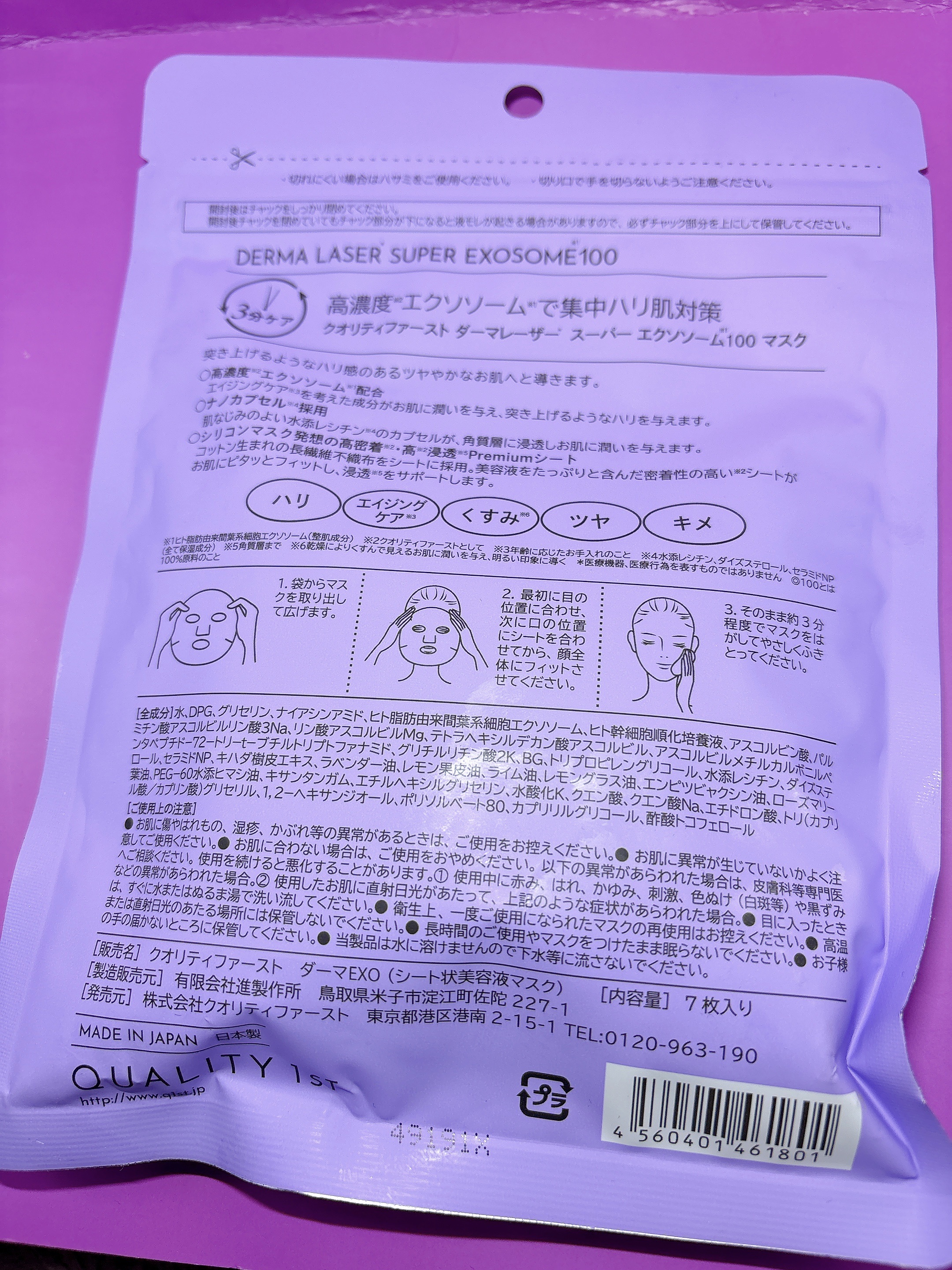 ダーマレーザー スーパー エクソソーム100 マスク/クオリティファースト/シートマスク・パックを使ったクチコミ（2枚目）
