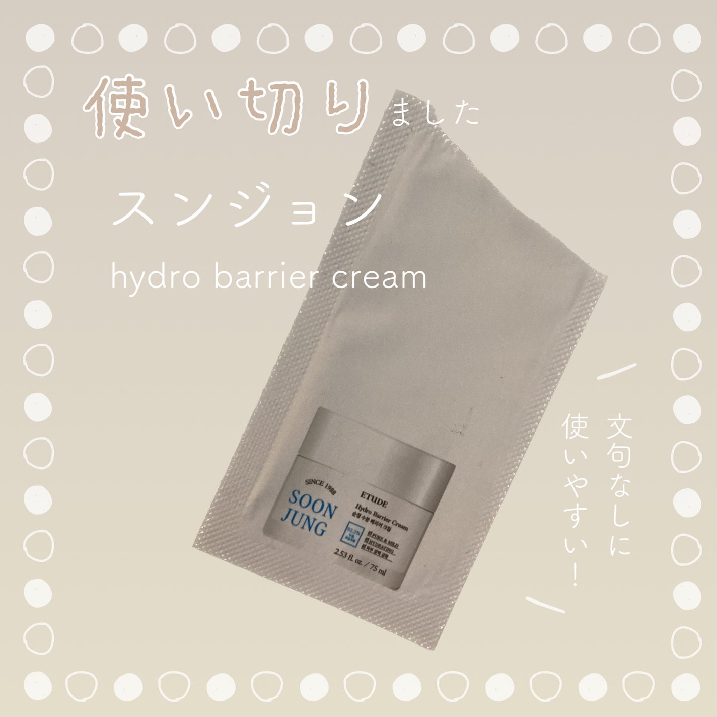スンジョン ハイドロクリームN/ETUDE/フェイスクリームを使ったクチコミ(1枚目)
