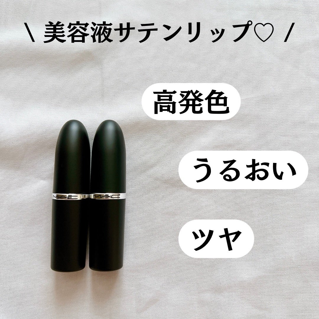 マキシマル スリーク サテン リップスティック/M・A・C/口紅を使ったクチコミ(3枚目)