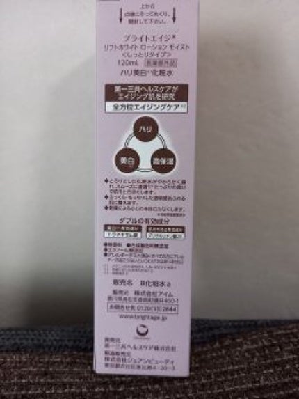 リフトホワイト ローション モイスト/BRIGHTAGE/化粧水を使ったクチコミ(6枚目)