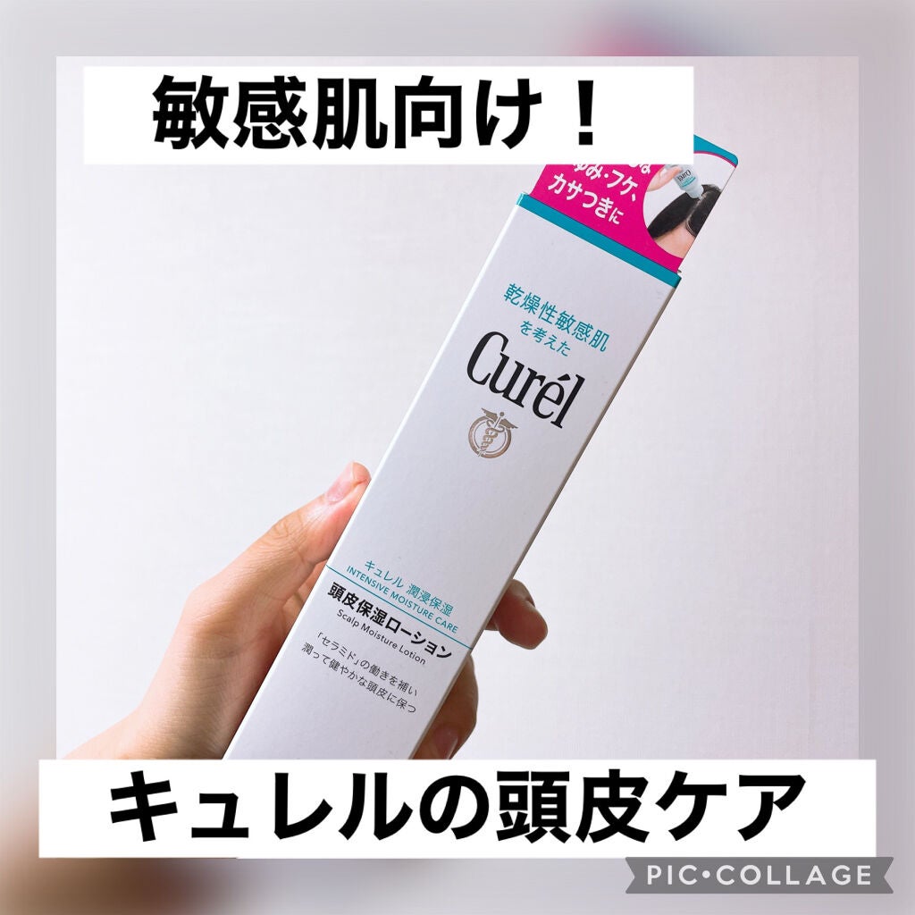 頭皮保湿ローション/キュレル/頭皮ローションを使ったクチコミ(1枚目)
