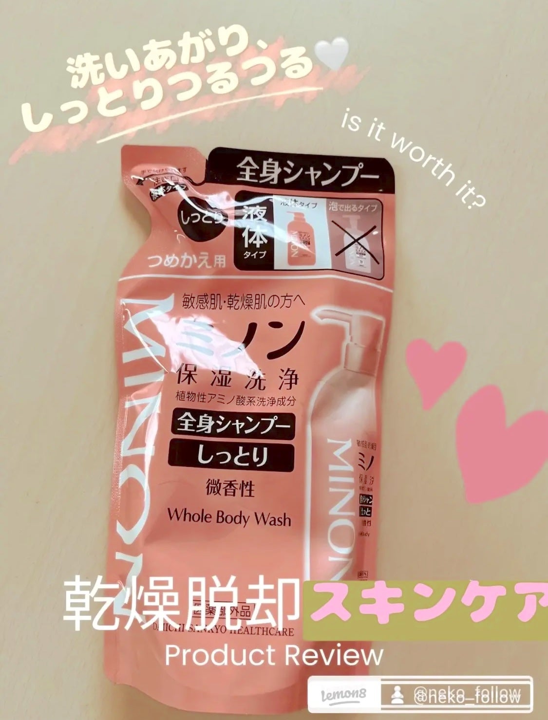 ミノン全身シャンプー(しっとりタイプ)/ミノン/ボディソープを使ったクチコミ(1枚目)