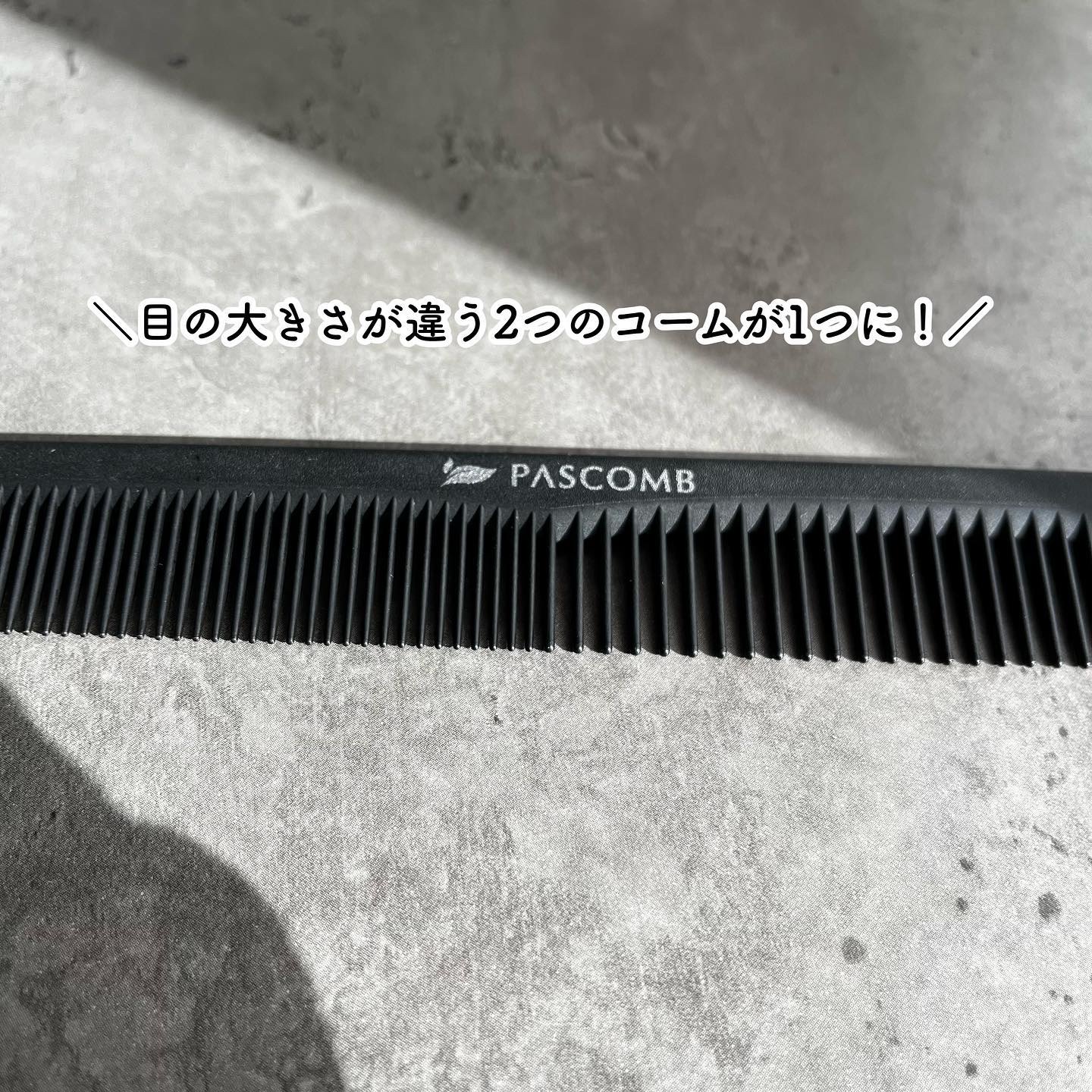 PASCOMB カットコーム/PASCOMB/ヘアコームを使ったクチコミ（3枚目）