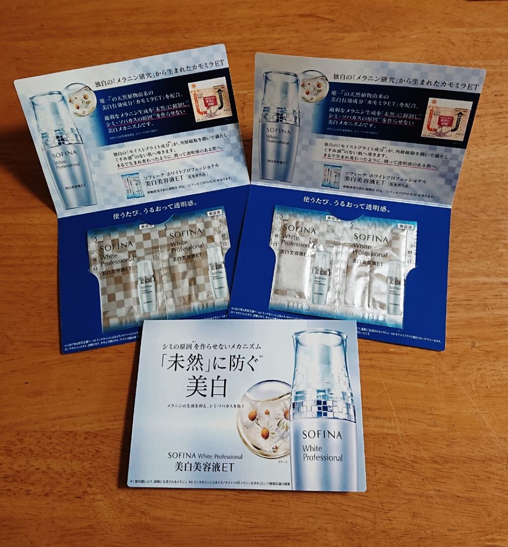 美白美容液ET/ソフィーナ ホワイトプロフェッショナル/美容液を使ったクチコミ（1枚目）
