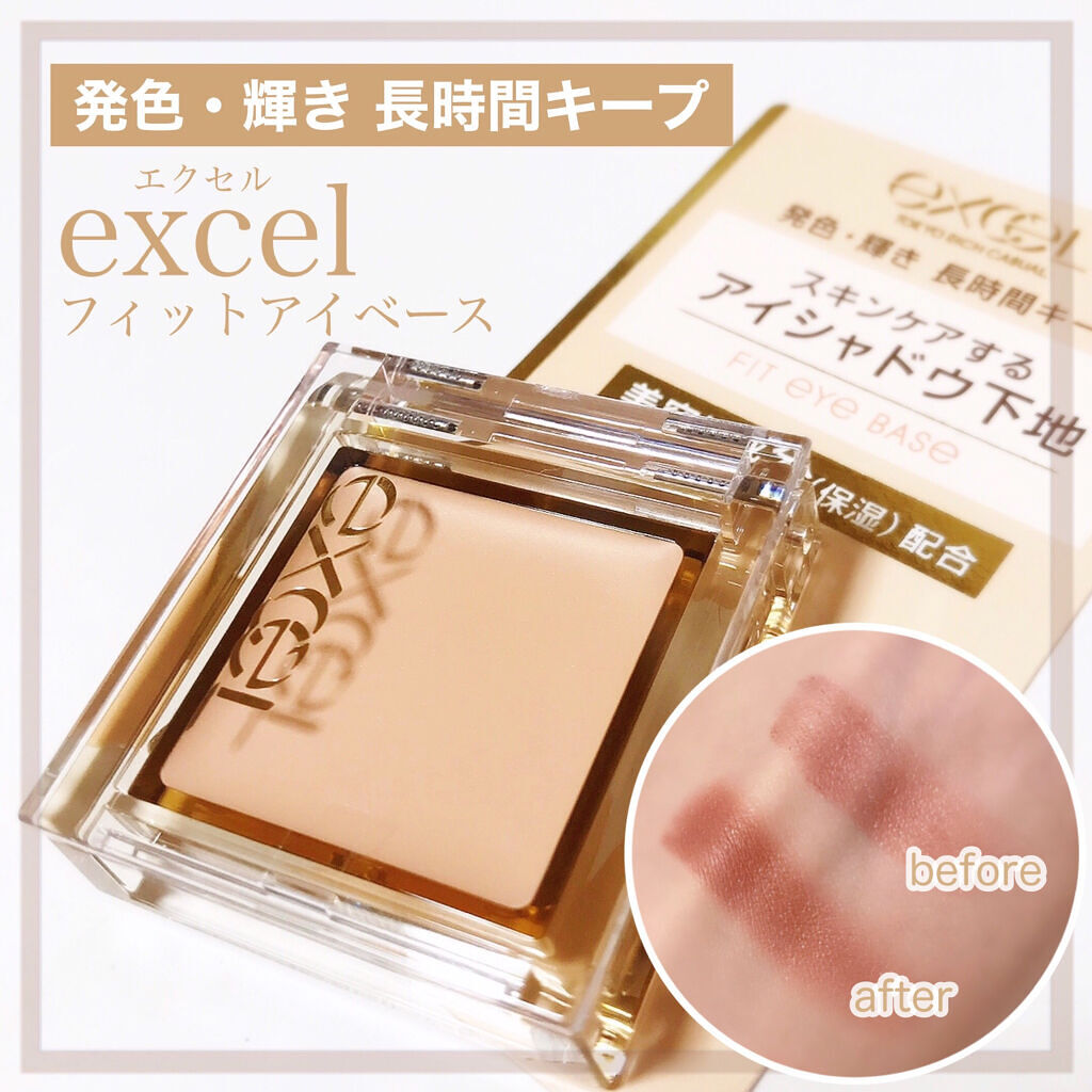 フィットアイベース/excel/アイシャドウベースを使ったクチコミ（1枚目）