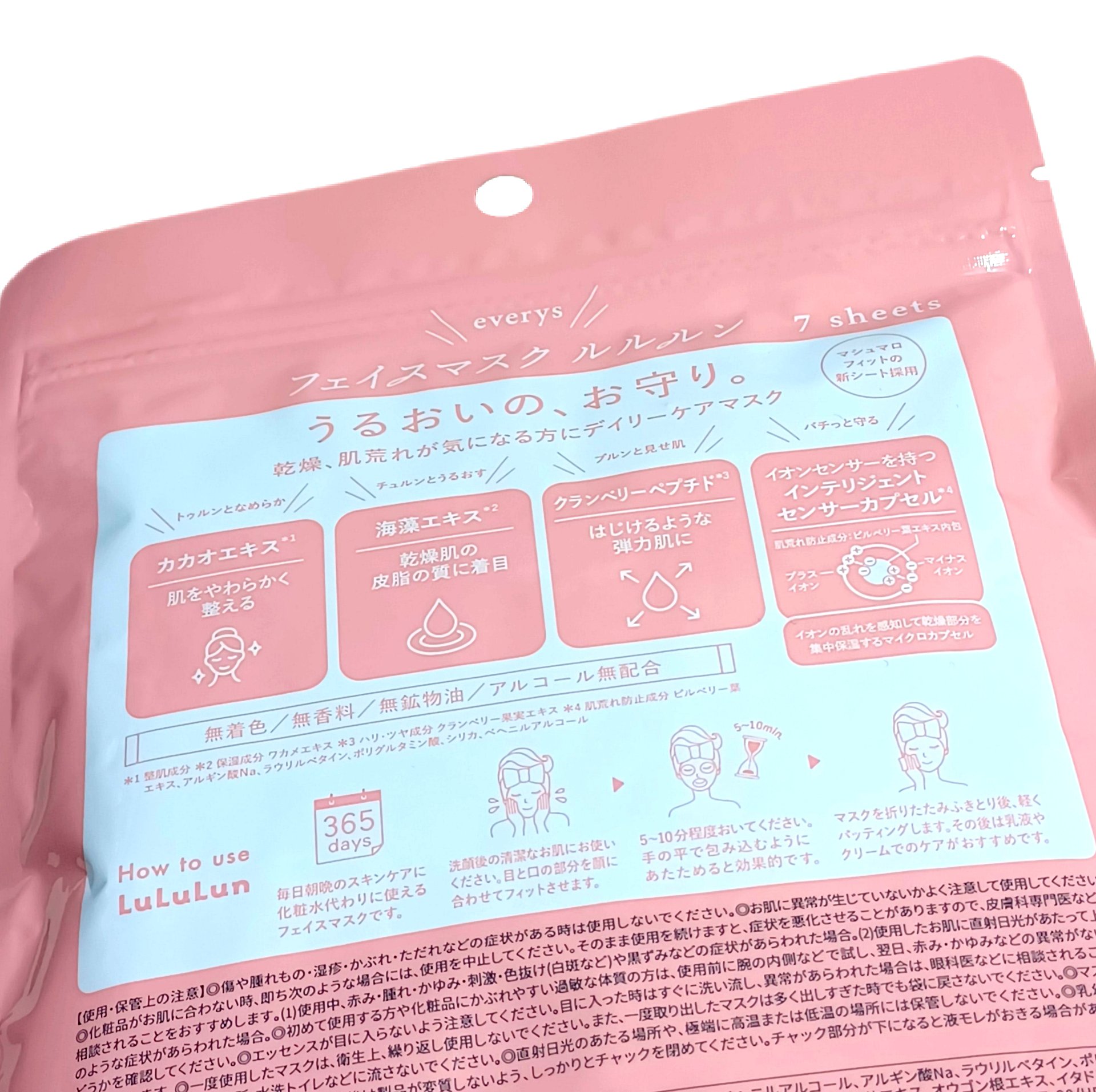 ルルルンピュア エブリーズ/ルルルン/シートマスク・パックを使ったクチコミ（2枚目）
