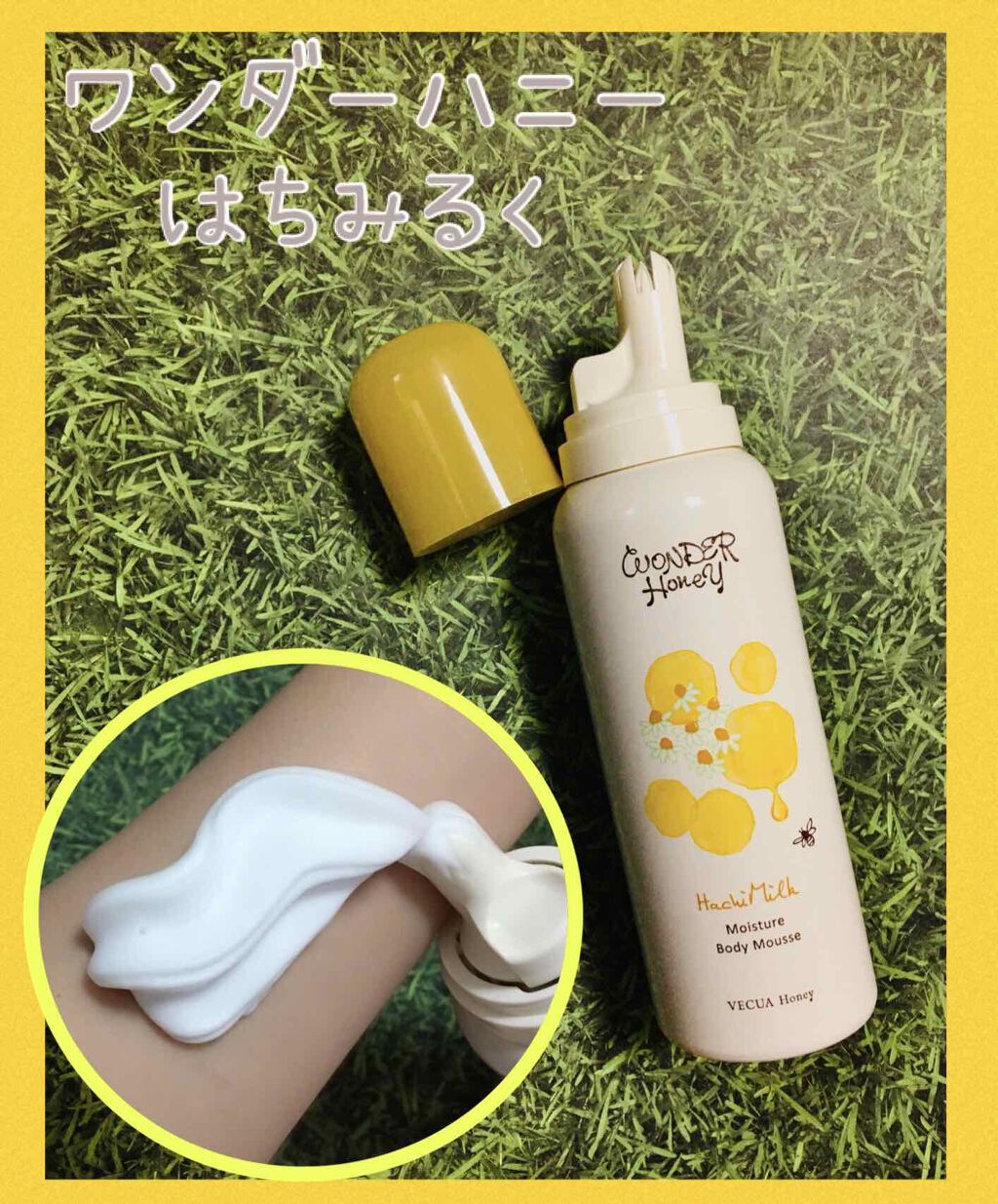 はちみるく ボディムース/VECUA Honey/ボディミルクを使ったクチコミ（1枚目）