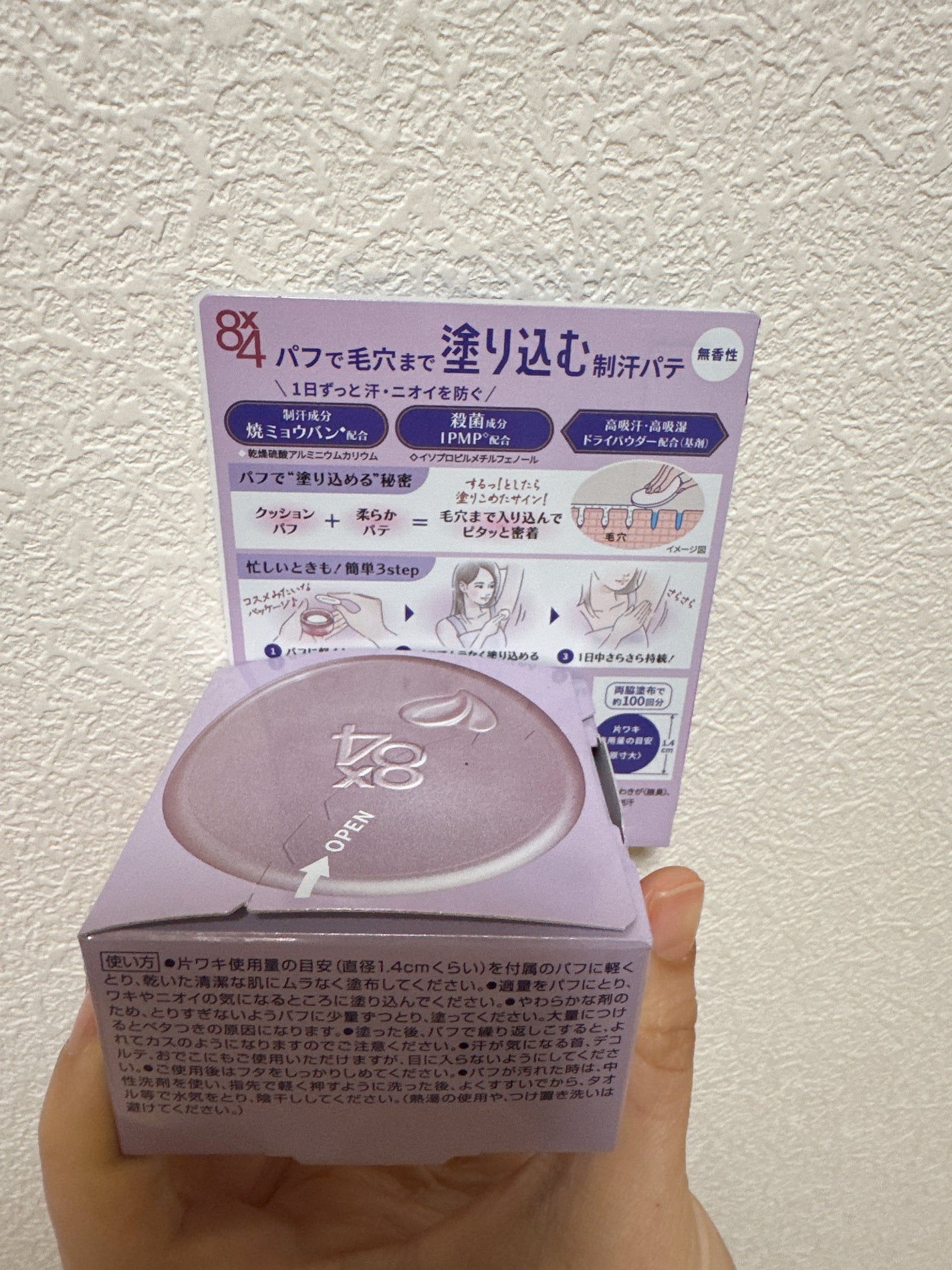 8x4 デオドラントパテ【医薬部外品】/8x4/デオドラント・制汗剤を使ったクチコミ(5枚目)