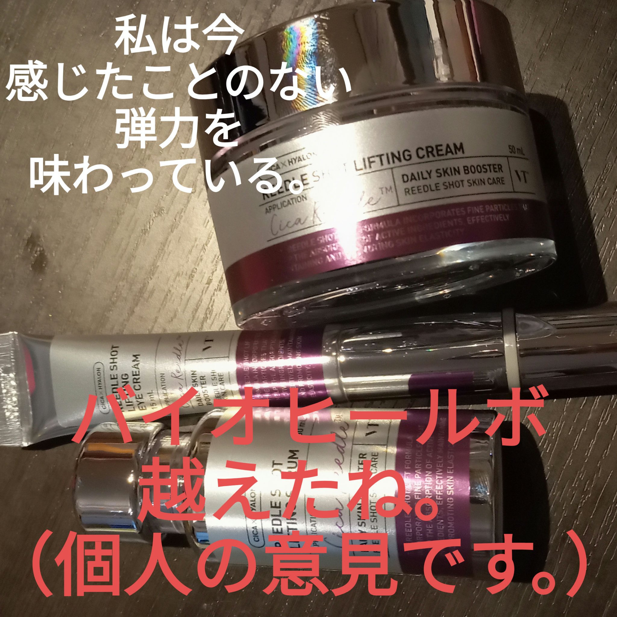 リードルショット リフティングセラム/VT/美容液を使ったクチコミ（1枚目）