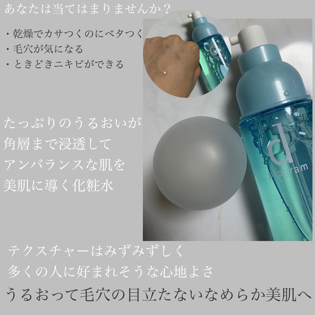 バランスケア ローション MB/d プログラム/化粧水を使ったクチコミ(4枚目)