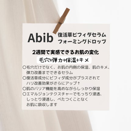 復活草ビフィダセラムファーミングドロップ/Abib /美容液を使ったクチコミ(3枚目)