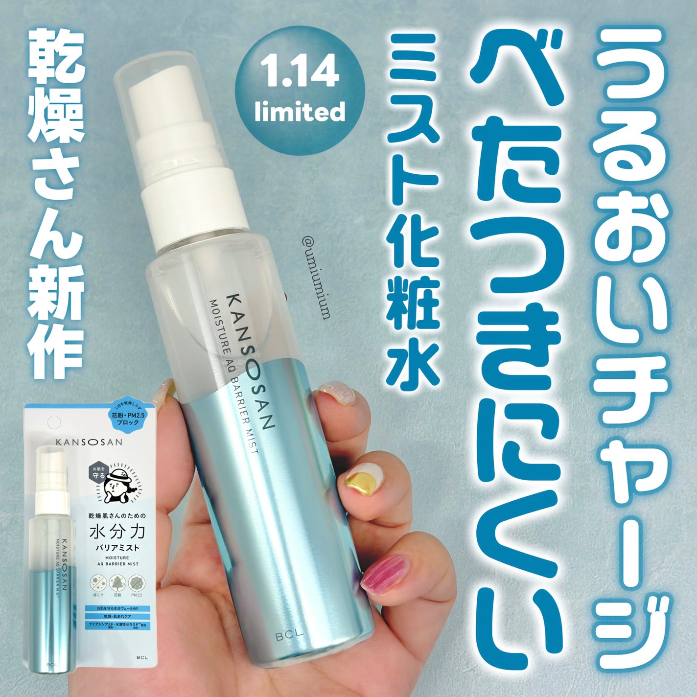 乾燥さん 水分力バリアミスト/乾燥さん/ミスト状化粧水を使ったクチコミ(1枚目)