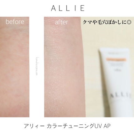アリィー クロノビューティ カラーチューニングUV/アリィー/日焼け止めクリームを使ったクチコミ(7枚目)